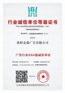 行业诚信单位等级证书
