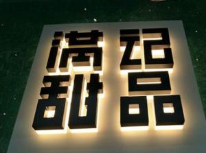 发光字 (5)